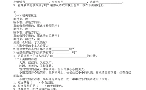 人教一年上册课内阅读专项墨熠教育官方旗舰店_一年级语文上册（统编版）_老课标资料_教学视频_第一套_009-试题试卷word版可下载打印_专项复习