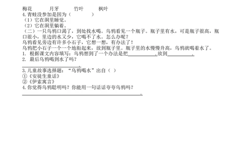 人教一年上册课内阅读专项墨熠教育官方旗舰店_一年级语文上册（统编版）_老课标资料_教学视频_第一套_009-试题试卷word版可下载打印_专项复习