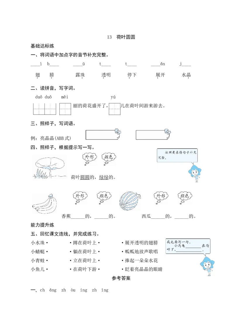 13《荷叶圆圆》课时测评_一年级语文下册（统编版）_老课标资料_期中+期末_课时测评