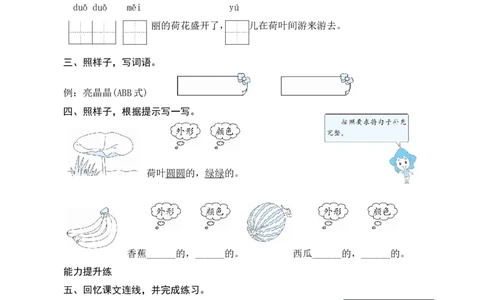 13《荷叶圆圆》课时测评_一年级语文下册（统编版）_老课标资料_期中+期末_课时测评