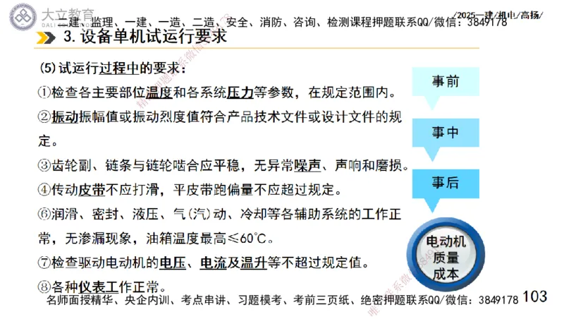 W2025一建机电-高扬-技术板块1-设备_2026年一级建造师_2026年一建机电_2025年一建机电SVIP_04-冲刺串讲✿考点强化✿小灶集训_31-机电《案例专项班》高扬DL_讲义