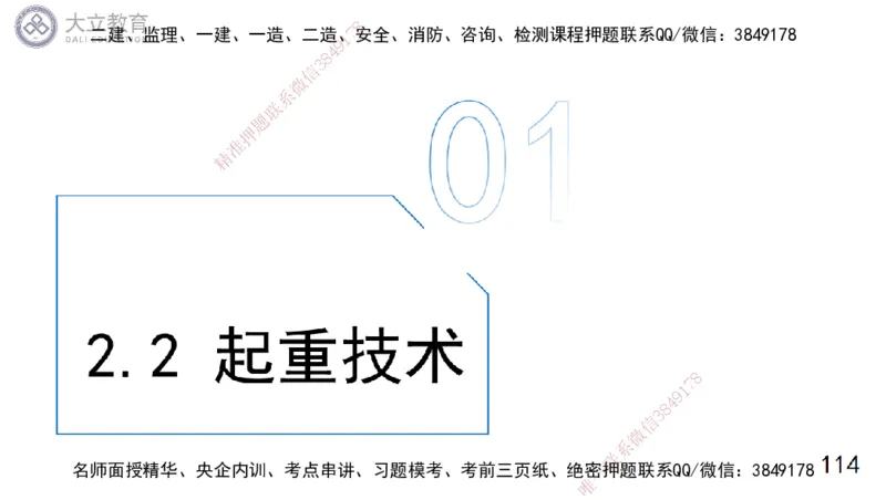W2025一建机电-高扬-技术板块1-设备_2026年一级建造师_2026年一建机电_2025年一建机电SVIP_04-冲刺串讲✿考点强化✿小灶集训_31-机电《案例专项班》高扬DL_讲义