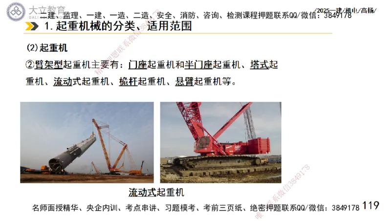 W2025一建机电-高扬-技术板块1-设备_2026年一级建造师_2026年一建机电_2025年一建机电SVIP_04-冲刺串讲✿考点强化✿小灶集训_31-机电《案例专项班》高扬DL_讲义