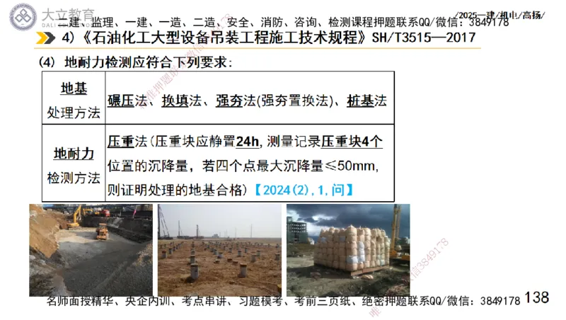 W2025一建机电-高扬-技术板块1-设备_2026年一级建造师_2026年一建机电_2025年一建机电SVIP_04-冲刺串讲✿考点强化✿小灶集训_31-机电《案例专项班》高扬DL_讲义