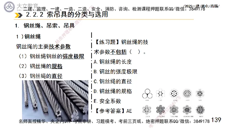 W2025一建机电-高扬-技术板块1-设备_2026年一级建造师_2026年一建机电_2025年一建机电SVIP_04-冲刺串讲✿考点强化✿小灶集训_31-机电《案例专项班》高扬DL_讲义