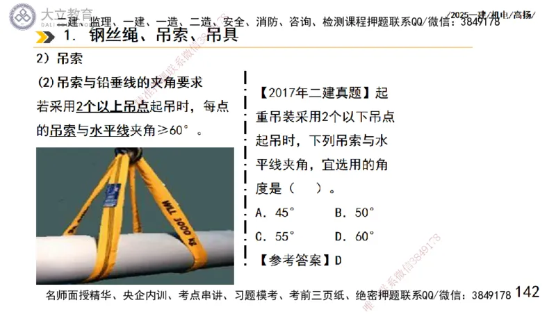W2025一建机电-高扬-技术板块1-设备_2026年一级建造师_2026年一建机电_2025年一建机电SVIP_04-冲刺串讲✿考点强化✿小灶集训_31-机电《案例专项班》高扬DL_讲义
