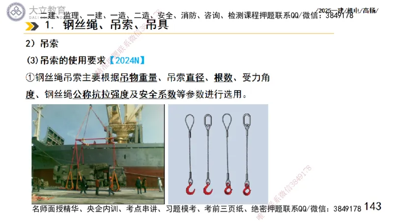 W2025一建机电-高扬-技术板块1-设备_2026年一级建造师_2026年一建机电_2025年一建机电SVIP_04-冲刺串讲✿考点强化✿小灶集训_31-机电《案例专项班》高扬DL_讲义