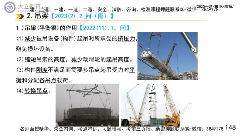 W2025一建机电-高扬-技术板块1-设备_2026年一级建造师_2026年一建机电_2025年一建机电SVIP_04-冲刺串讲✿考点强化✿小灶集训_31-机电《案例专项班》高扬DL_讲义