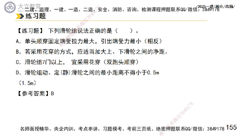 W2025一建机电-高扬-技术板块1-设备_2026年一级建造师_2026年一建机电_2025年一建机电SVIP_04-冲刺串讲✿考点强化✿小灶集训_31-机电《案例专项班》高扬DL_讲义