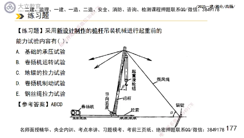 W2025一建机电-高扬-技术板块1-设备_2026年一级建造师_2026年一建机电_2025年一建机电SVIP_04-冲刺串讲✿考点强化✿小灶集训_31-机电《案例专项班》高扬DL_讲义