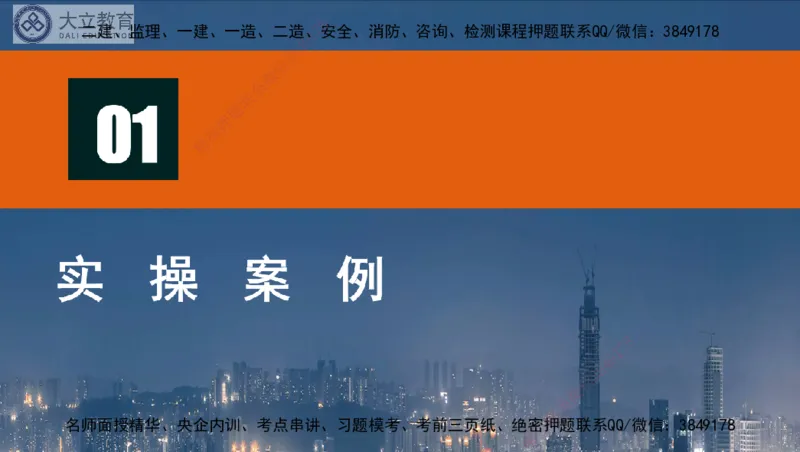 W2025一建机电-高扬-技术板块1-设备_2026年一级建造师_2026年一建机电_2025年一建机电SVIP_04-冲刺串讲✿考点强化✿小灶集训_31-机电《案例专项班》高扬DL_讲义
