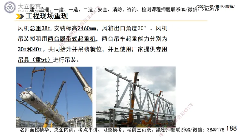 W2025一建机电-高扬-技术板块1-设备_2026年一级建造师_2026年一建机电_2025年一建机电SVIP_04-冲刺串讲✿考点强化✿小灶集训_31-机电《案例专项班》高扬DL_讲义