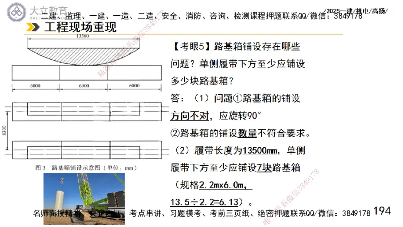W2025一建机电-高扬-技术板块1-设备_2026年一级建造师_2026年一建机电_2025年一建机电SVIP_04-冲刺串讲✿考点强化✿小灶集训_31-机电《案例专项班》高扬DL_讲义