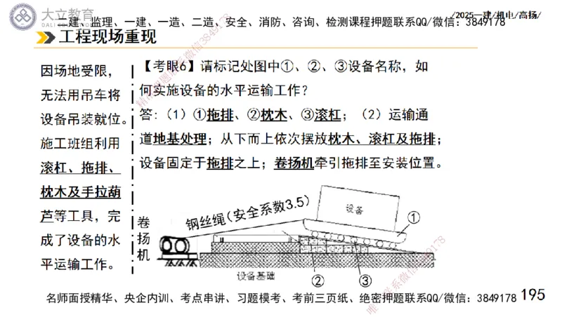 W2025一建机电-高扬-技术板块1-设备_2026年一级建造师_2026年一建机电_2025年一建机电SVIP_04-冲刺串讲✿考点强化✿小灶集训_31-机电《案例专项班》高扬DL_讲义