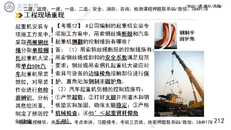 W2025一建机电-高扬-技术板块1-设备_2026年一级建造师_2026年一建机电_2025年一建机电SVIP_04-冲刺串讲✿考点强化✿小灶集训_31-机电《案例专项班》高扬DL_讲义