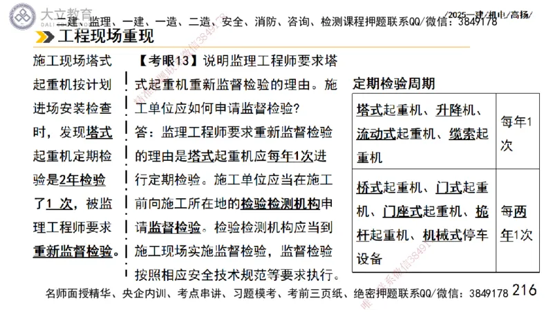 W2025一建机电-高扬-技术板块1-设备_2026年一级建造师_2026年一建机电_2025年一建机电SVIP_04-冲刺串讲✿考点强化✿小灶集训_31-机电《案例专项班》高扬DL_讲义