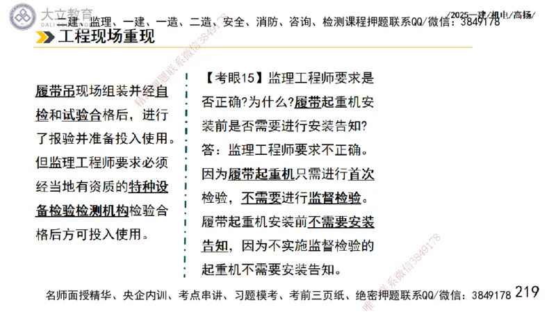 W2025一建机电-高扬-技术板块1-设备_2026年一级建造师_2026年一建机电_2025年一建机电SVIP_04-冲刺串讲✿考点强化✿小灶集训_31-机电《案例专项班》高扬DL_讲义