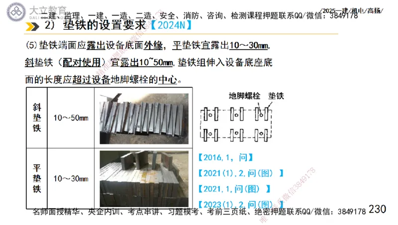 W2025一建机电-高扬-技术板块1-设备_2026年一级建造师_2026年一建机电_2025年一建机电SVIP_04-冲刺串讲✿考点强化✿小灶集训_31-机电《案例专项班》高扬DL_讲义
