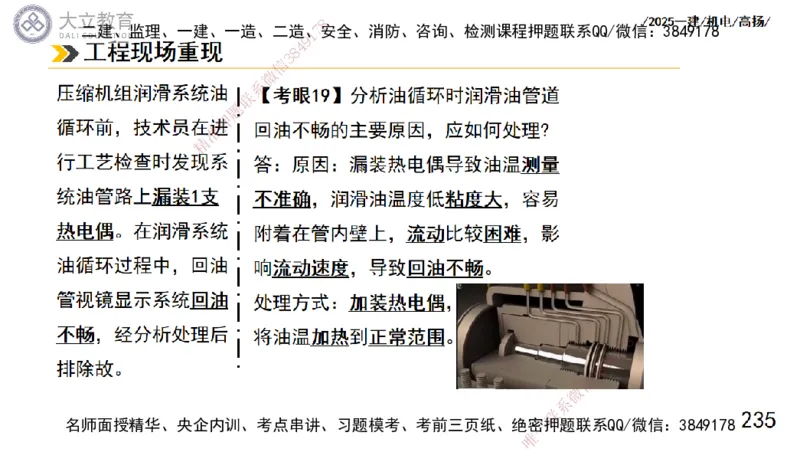 W2025一建机电-高扬-技术板块1-设备_2026年一级建造师_2026年一建机电_2025年一建机电SVIP_04-冲刺串讲✿考点强化✿小灶集训_31-机电《案例专项班》高扬DL_讲义