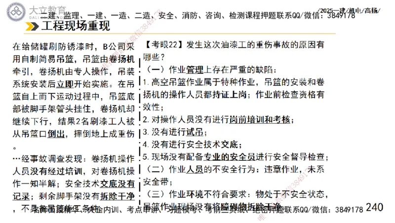 W2025一建机电-高扬-技术板块1-设备_2026年一级建造师_2026年一建机电_2025年一建机电SVIP_04-冲刺串讲✿考点强化✿小灶集训_31-机电《案例专项班》高扬DL_讲义