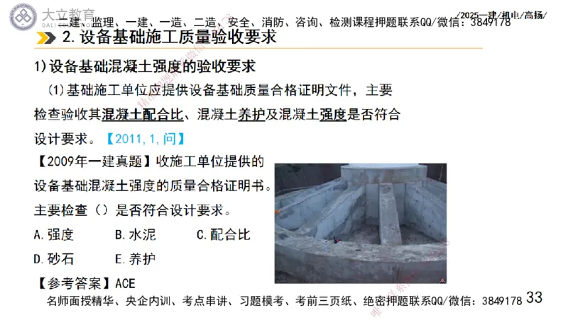 W2025一建机电-高扬-技术板块1-设备_2026年一级建造师_2026年一建机电_2025年一建机电SVIP_04-冲刺串讲✿考点强化✿小灶集训_31-机电《案例专项班》高扬DL_讲义