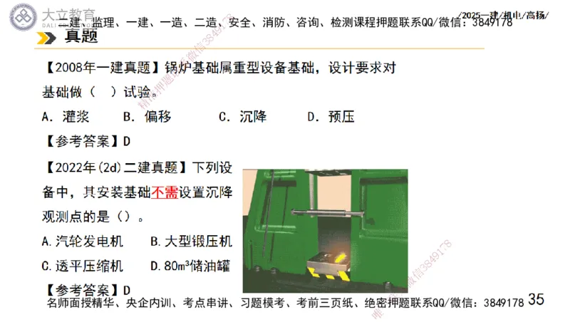W2025一建机电-高扬-技术板块1-设备_2026年一级建造师_2026年一建机电_2025年一建机电SVIP_04-冲刺串讲✿考点强化✿小灶集训_31-机电《案例专项班》高扬DL_讲义