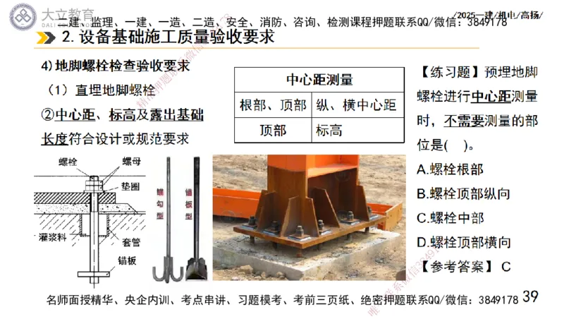 W2025一建机电-高扬-技术板块1-设备_2026年一级建造师_2026年一建机电_2025年一建机电SVIP_04-冲刺串讲✿考点强化✿小灶集训_31-机电《案例专项班》高扬DL_讲义