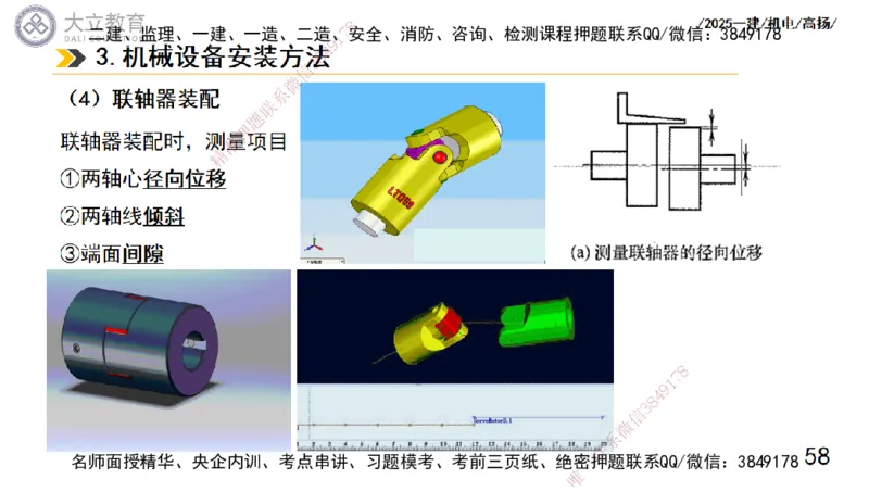 W2025一建机电-高扬-技术板块1-设备_2026年一级建造师_2026年一建机电_2025年一建机电SVIP_04-冲刺串讲✿考点强化✿小灶集训_31-机电《案例专项班》高扬DL_讲义