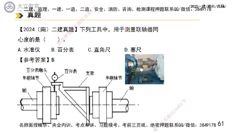 W2025一建机电-高扬-技术板块1-设备_2026年一级建造师_2026年一建机电_2025年一建机电SVIP_04-冲刺串讲✿考点强化✿小灶集训_31-机电《案例专项班》高扬DL_讲义