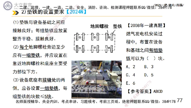W2025一建机电-高扬-技术板块1-设备_2026年一级建造师_2026年一建机电_2025年一建机电SVIP_04-冲刺串讲✿考点强化✿小灶集训_31-机电《案例专项班》高扬DL_讲义