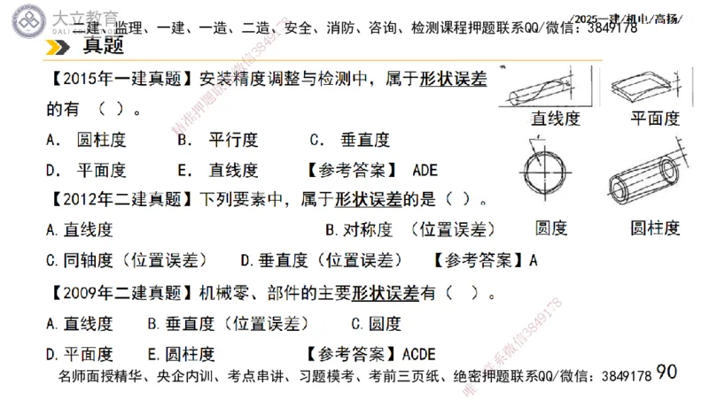 W2025一建机电-高扬-技术板块1-设备_2026年一级建造师_2026年一建机电_2025年一建机电SVIP_04-冲刺串讲✿考点强化✿小灶集训_31-机电《案例专项班》高扬DL_讲义