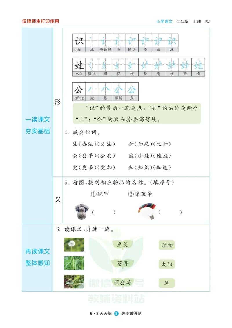 《53预习单》22秋语文2年级上册（RJ）_二年级上下册资料_小学二年级学习资料-25年更新版_2-01、小学二年级语文上册_2-1-2、练习题、作业、试题、试卷_电子册类