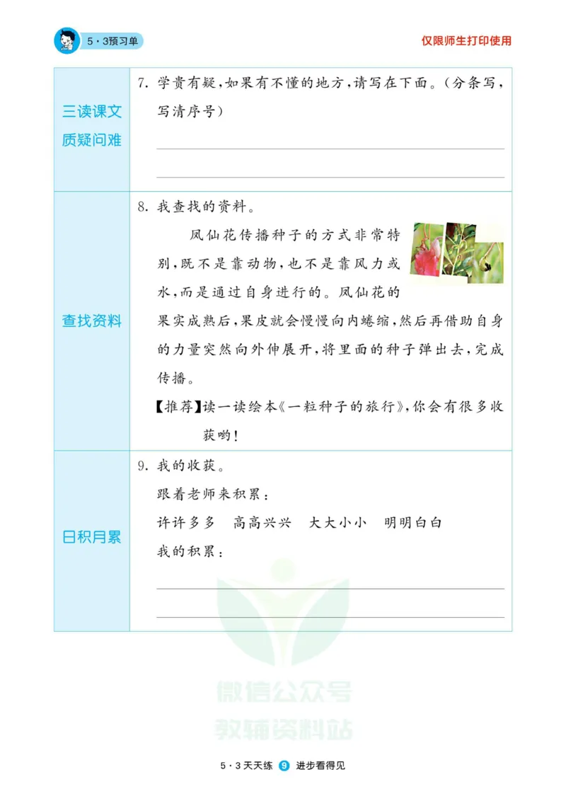 《53预习单》22秋语文2年级上册（RJ）_二年级上下册资料_小学二年级学习资料-25年更新版_2-01、小学二年级语文上册_2-1-2、练习题、作业、试题、试卷_电子册类