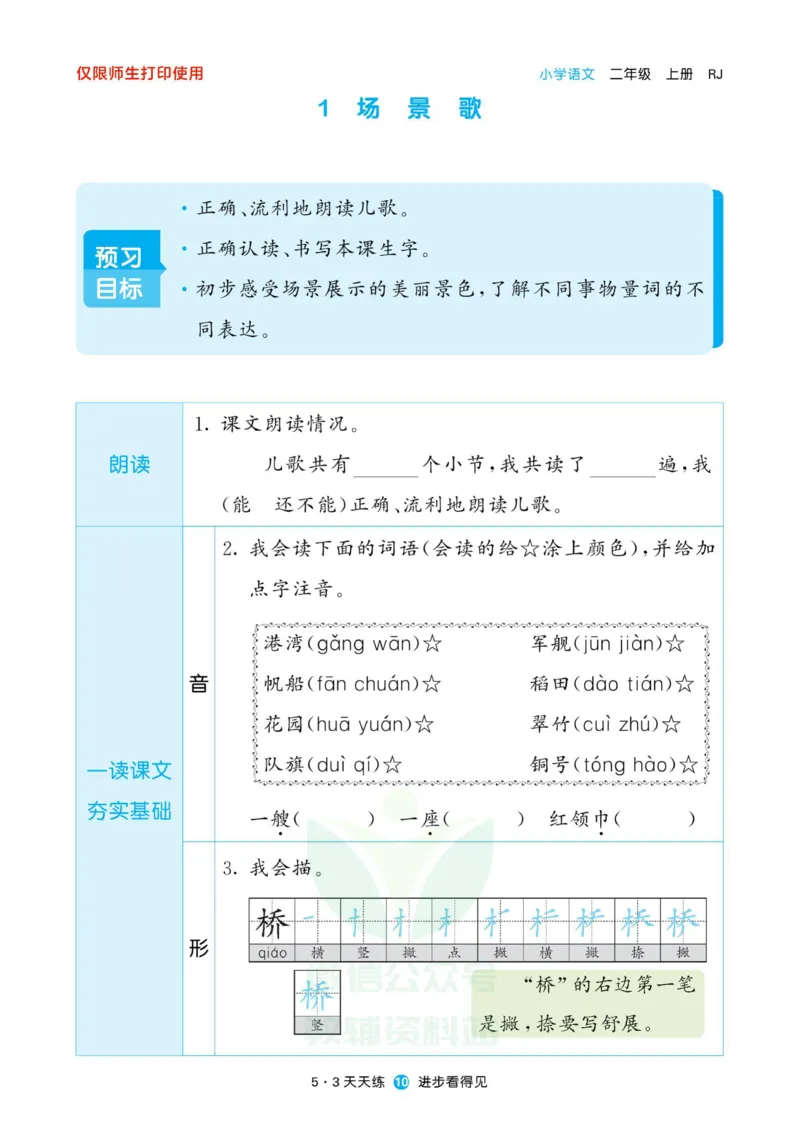 《53预习单》22秋语文2年级上册（RJ）_二年级上下册资料_小学二年级学习资料-25年更新版_2-01、小学二年级语文上册_2-1-2、练习题、作业、试题、试卷_电子册类