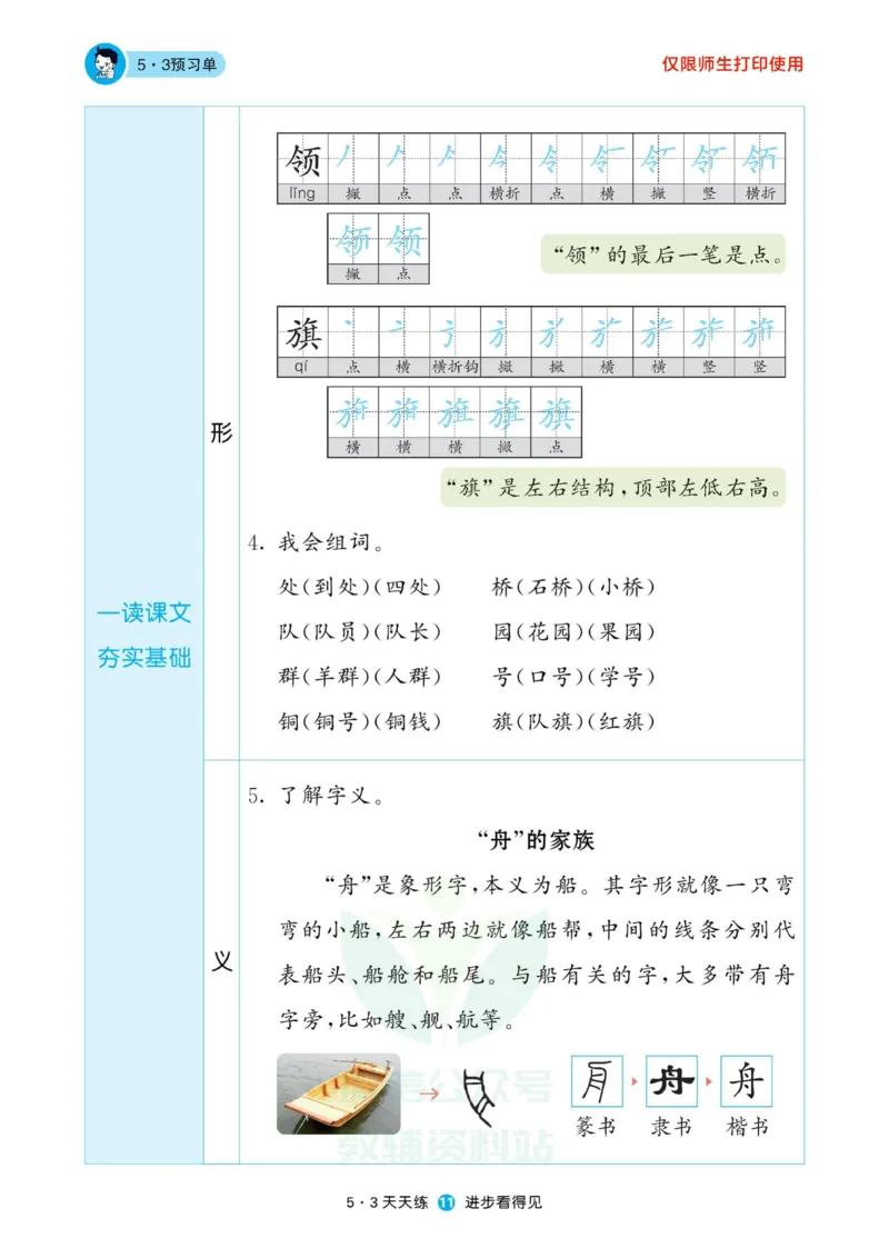 《53预习单》22秋语文2年级上册（RJ）_二年级上下册资料_小学二年级学习资料-25年更新版_2-01、小学二年级语文上册_2-1-2、练习题、作业、试题、试卷_电子册类