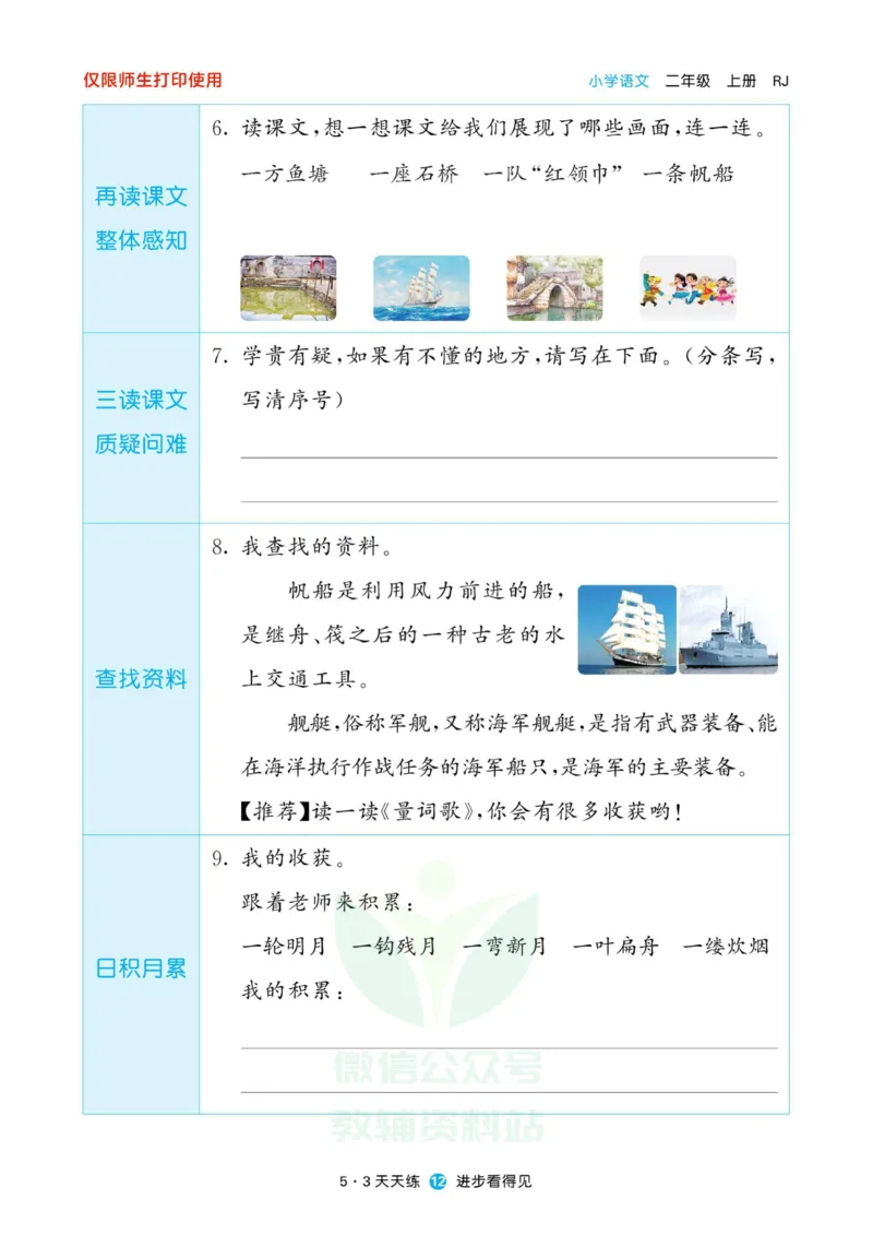 《53预习单》22秋语文2年级上册（RJ）_二年级上下册资料_小学二年级学习资料-25年更新版_2-01、小学二年级语文上册_2-1-2、练习题、作业、试题、试卷_电子册类
