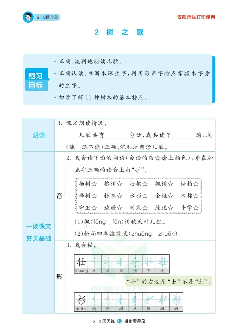 《53预习单》22秋语文2年级上册（RJ）_二年级上下册资料_小学二年级学习资料-25年更新版_2-01、小学二年级语文上册_2-1-2、练习题、作业、试题、试卷_电子册类