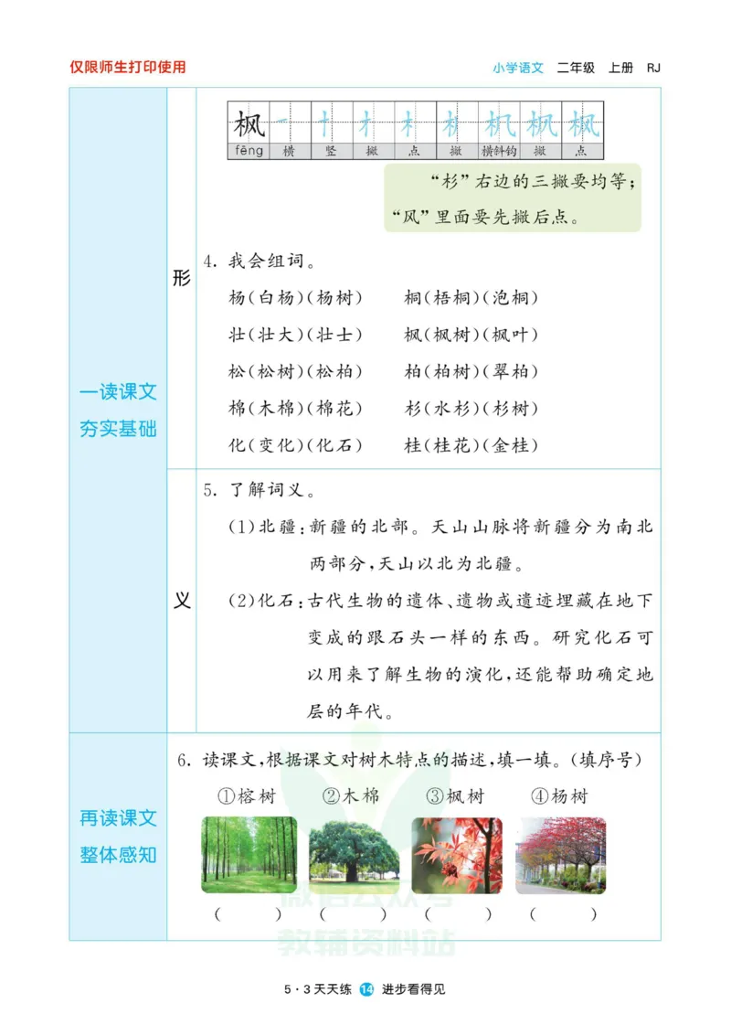 《53预习单》22秋语文2年级上册（RJ）_二年级上下册资料_小学二年级学习资料-25年更新版_2-01、小学二年级语文上册_2-1-2、练习题、作业、试题、试卷_电子册类