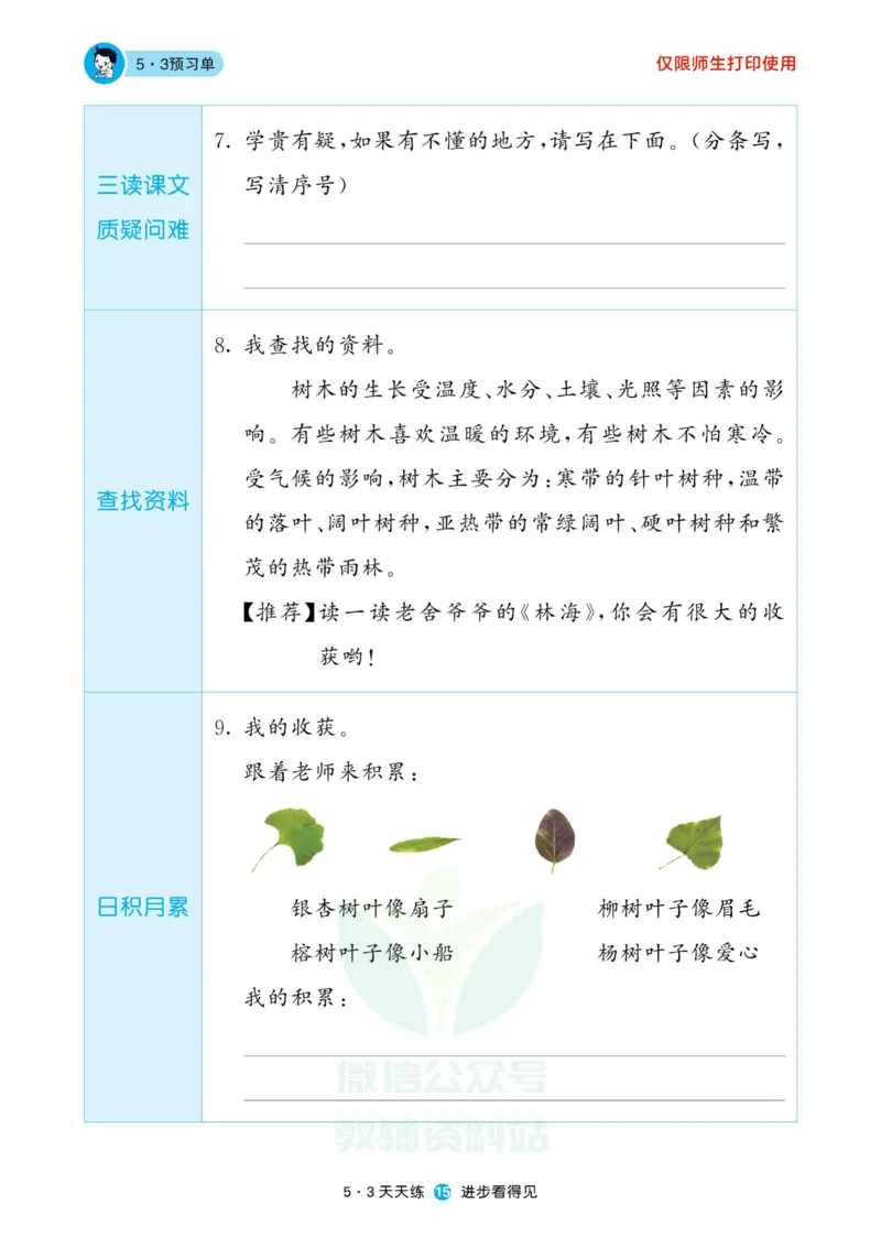 《53预习单》22秋语文2年级上册（RJ）_二年级上下册资料_小学二年级学习资料-25年更新版_2-01、小学二年级语文上册_2-1-2、练习题、作业、试题、试卷_电子册类