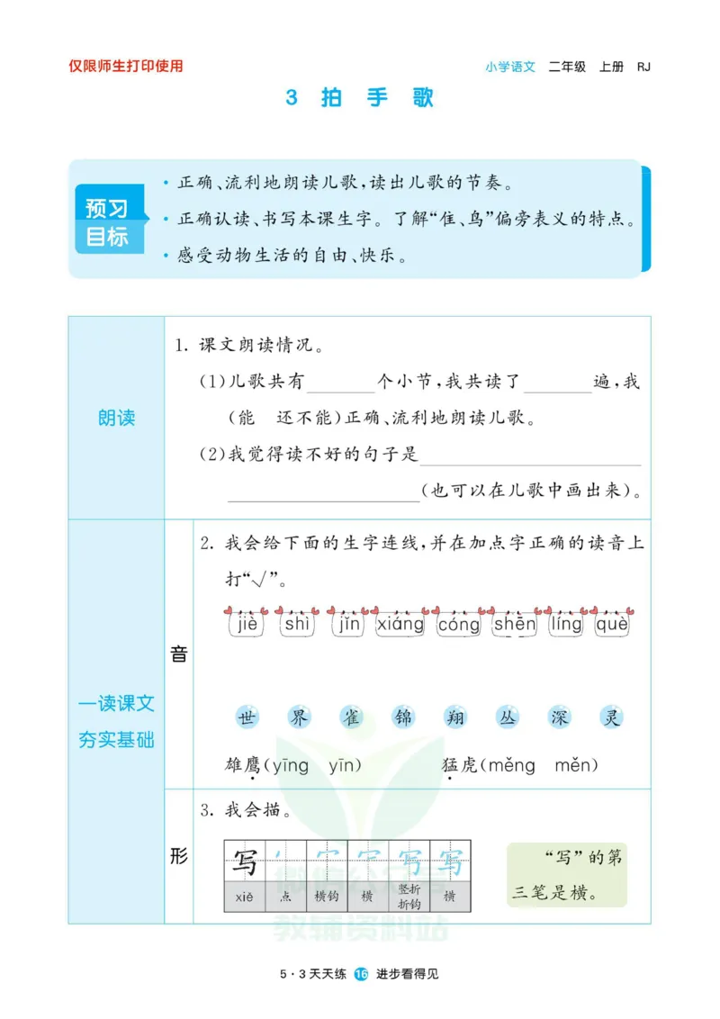 《53预习单》22秋语文2年级上册（RJ）_二年级上下册资料_小学二年级学习资料-25年更新版_2-01、小学二年级语文上册_2-1-2、练习题、作业、试题、试卷_电子册类