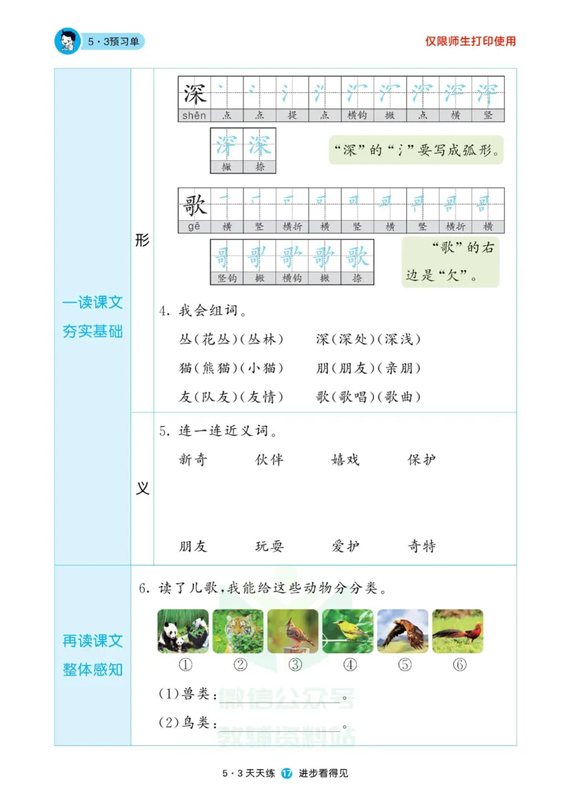 《53预习单》22秋语文2年级上册（RJ）_二年级上下册资料_小学二年级学习资料-25年更新版_2-01、小学二年级语文上册_2-1-2、练习题、作业、试题、试卷_电子册类