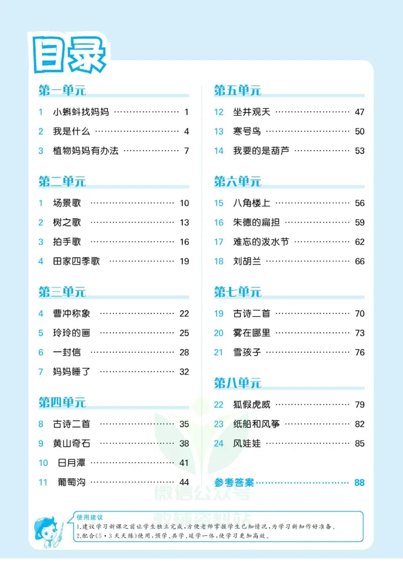 《53预习单》22秋语文2年级上册（RJ）_二年级上下册资料_小学二年级学习资料-25年更新版_2-01、小学二年级语文上册_2-1-2、练习题、作业、试题、试卷_电子册类