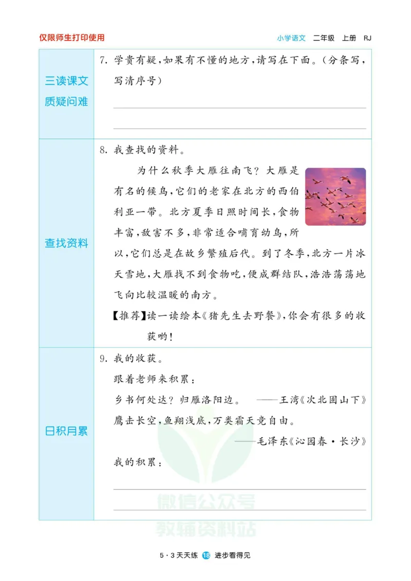 《53预习单》22秋语文2年级上册（RJ）_二年级上下册资料_小学二年级学习资料-25年更新版_2-01、小学二年级语文上册_2-1-2、练习题、作业、试题、试卷_电子册类