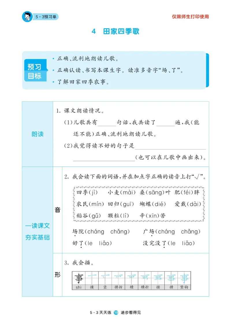 《53预习单》22秋语文2年级上册（RJ）_二年级上下册资料_小学二年级学习资料-25年更新版_2-01、小学二年级语文上册_2-1-2、练习题、作业、试题、试卷_电子册类
