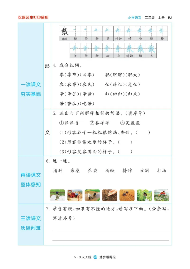 《53预习单》22秋语文2年级上册（RJ）_二年级上下册资料_小学二年级学习资料-25年更新版_2-01、小学二年级语文上册_2-1-2、练习题、作业、试题、试卷_电子册类