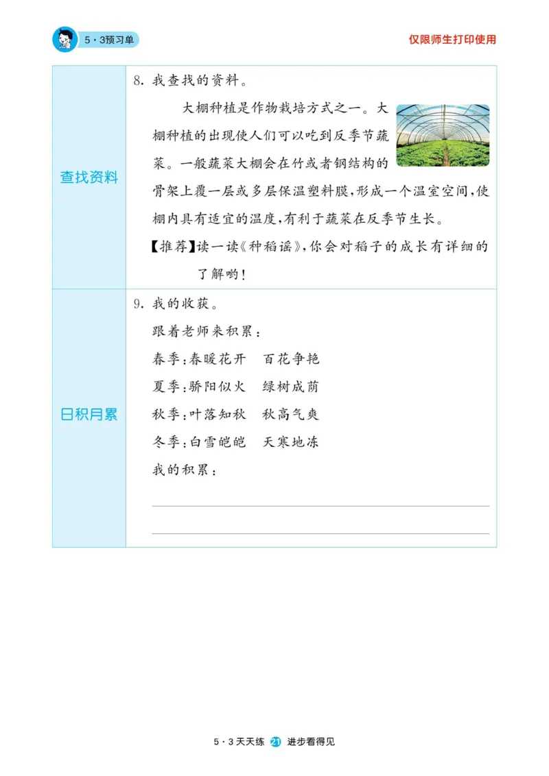 《53预习单》22秋语文2年级上册（RJ）_二年级上下册资料_小学二年级学习资料-25年更新版_2-01、小学二年级语文上册_2-1-2、练习题、作业、试题、试卷_电子册类