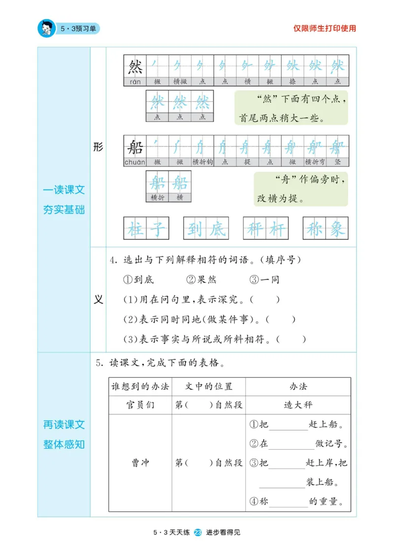 《53预习单》22秋语文2年级上册（RJ）_二年级上下册资料_小学二年级学习资料-25年更新版_2-01、小学二年级语文上册_2-1-2、练习题、作业、试题、试卷_电子册类