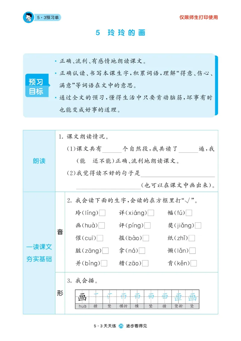 《53预习单》22秋语文2年级上册（RJ）_二年级上下册资料_小学二年级学习资料-25年更新版_2-01、小学二年级语文上册_2-1-2、练习题、作业、试题、试卷_电子册类