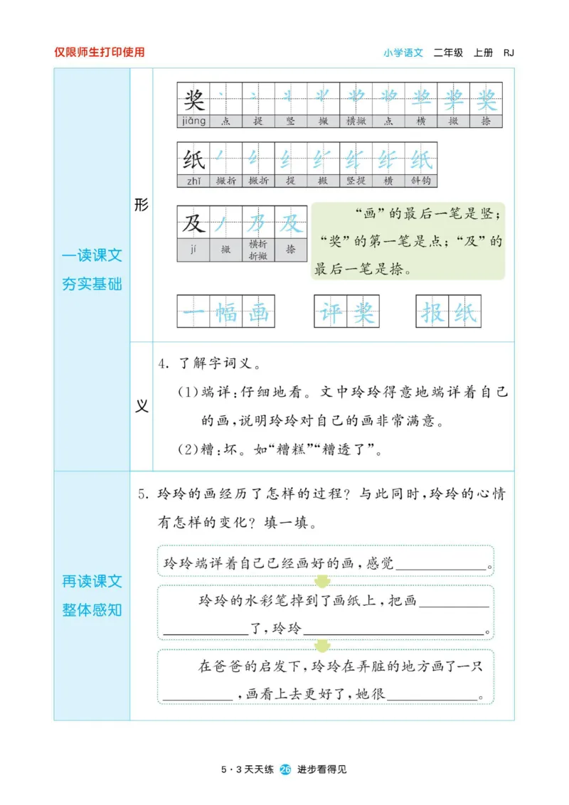 《53预习单》22秋语文2年级上册（RJ）_二年级上下册资料_小学二年级学习资料-25年更新版_2-01、小学二年级语文上册_2-1-2、练习题、作业、试题、试卷_电子册类