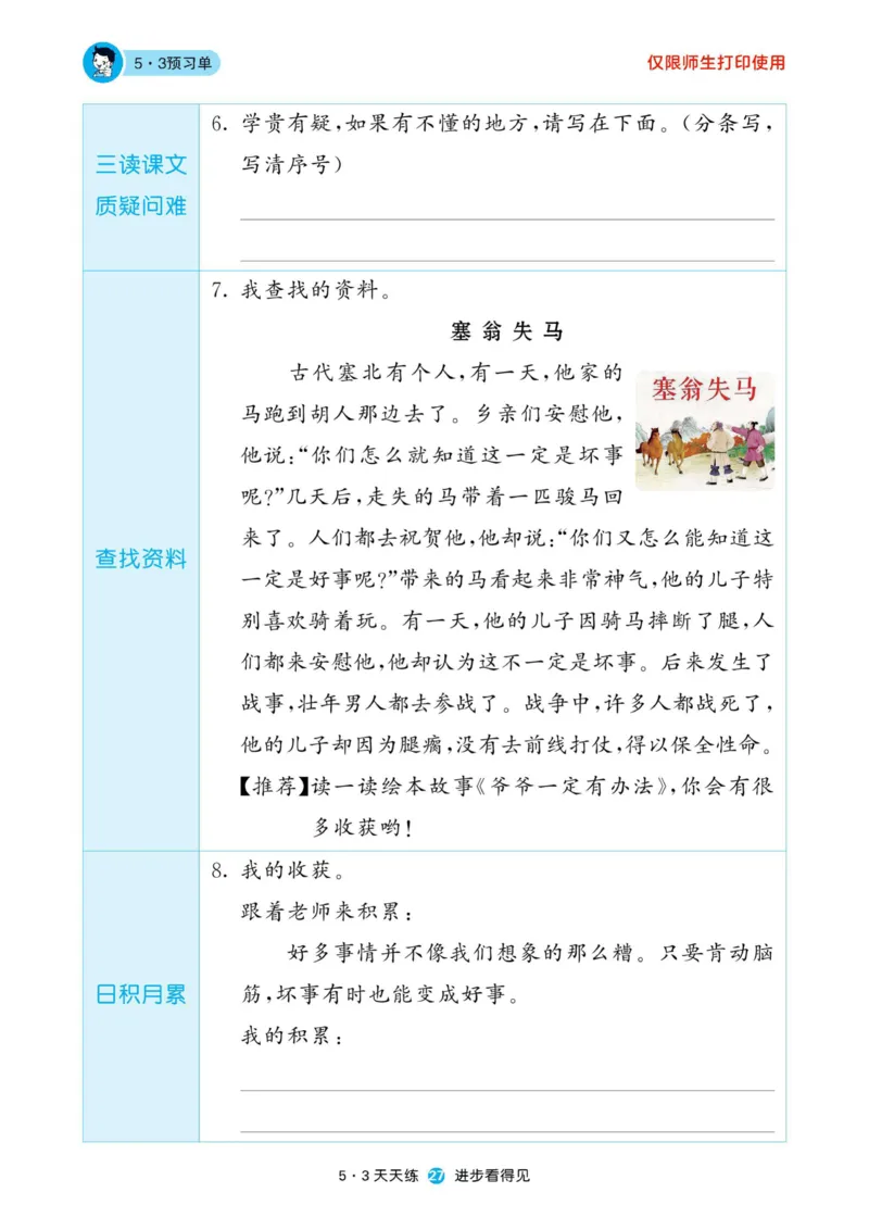 《53预习单》22秋语文2年级上册（RJ）_二年级上下册资料_小学二年级学习资料-25年更新版_2-01、小学二年级语文上册_2-1-2、练习题、作业、试题、试卷_电子册类